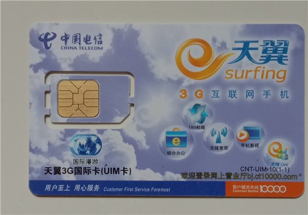 从2g到4g中国电信天翼uim手机卡欣赏