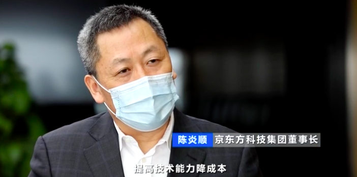 京东方科技集团董事长陈炎顺