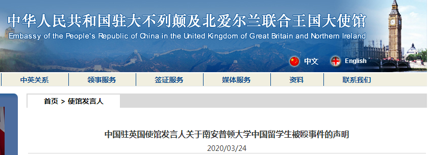 中国留英学生戴口罩外出时遭殴打辱骂 中使馆交