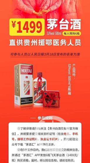 ▲贵州白酒交易所“平价买茅台”活动海报。图源于网络