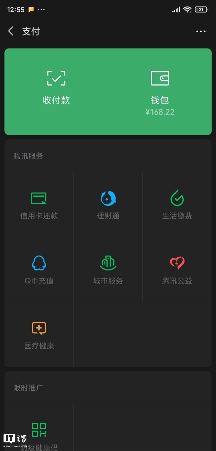 微信安卓版 7.0.13 内测版暗黑模式上手体验