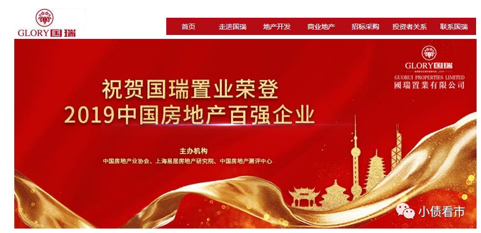 "百强房企"国瑞置业流动性疲软 评级被下调