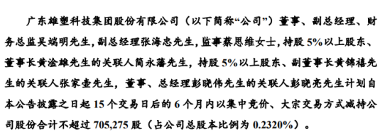 黄淦雄的关联人简永藩,持股5%以上股东,副董事长黄锦禧的关联人张家壶