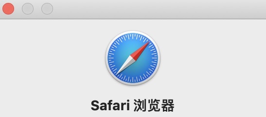 苹果safari浏览器macos版13 1更新 支持从谷歌chrome导入密码 谷歌chrome 浏览器 新浪科技 新浪网