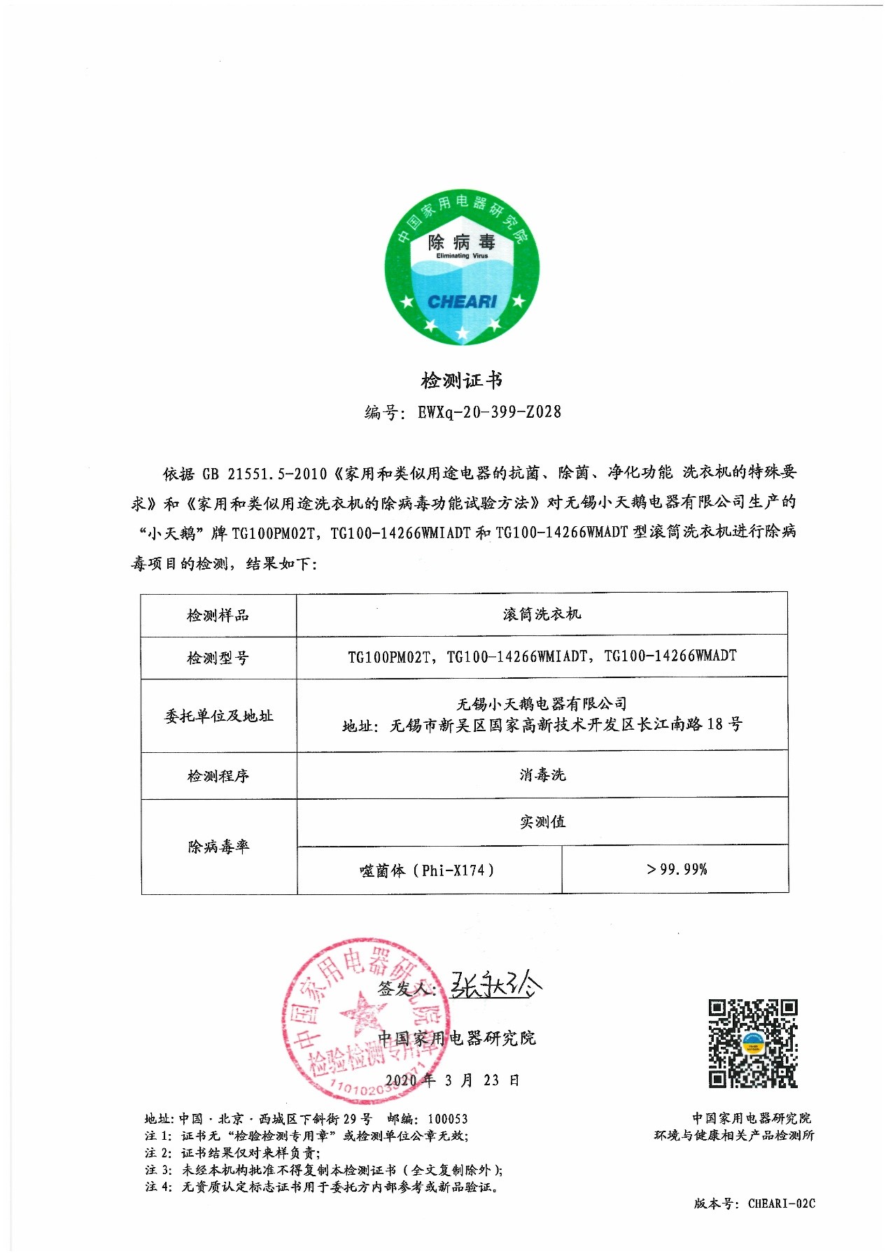 小天鹅消毒洗率先通过家电院权威测试,"消毒洗"迈入持证上岗时