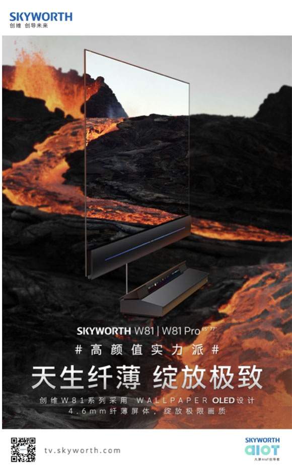 纤薄机身内藏实力创维w81系列oled电视实力出圈