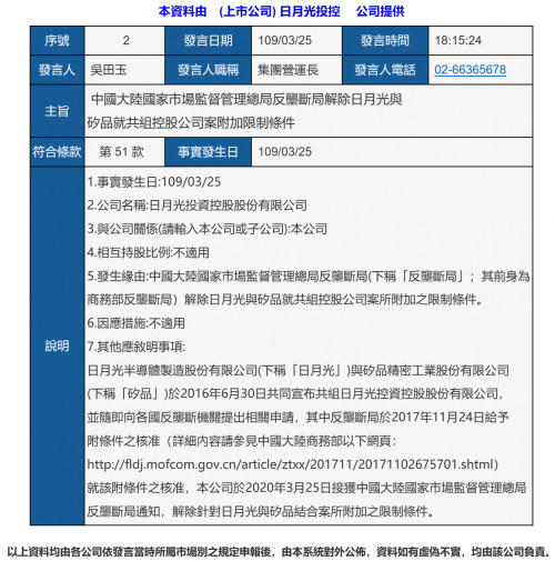 封测巨无霸诞生 日月光矽品合并获批 手机新浪网