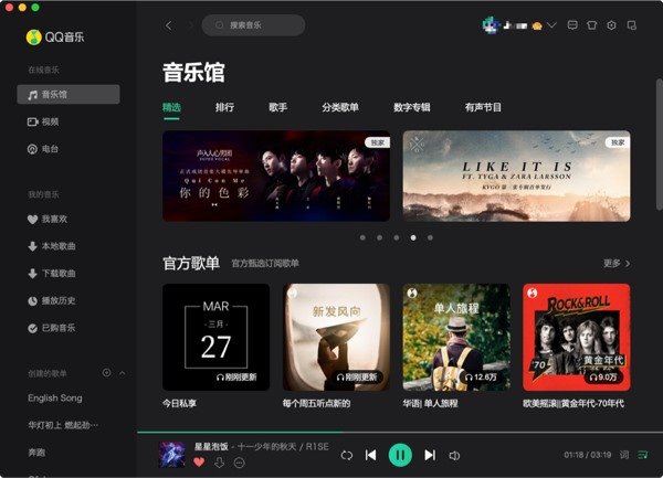 腾讯 qq 音乐 mac 版 7.0 内测版更新,支持自动暗黑模式