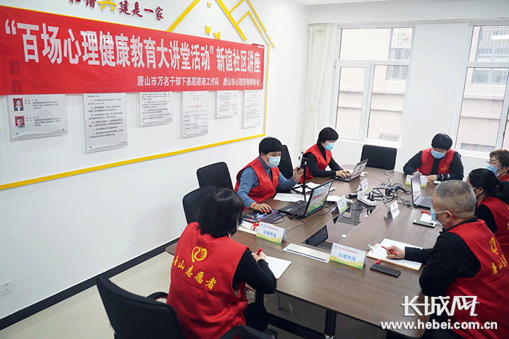 “百场心理健康教育大讲堂活动”首场线上讲座。长城新媒体记者 邢丁 摄