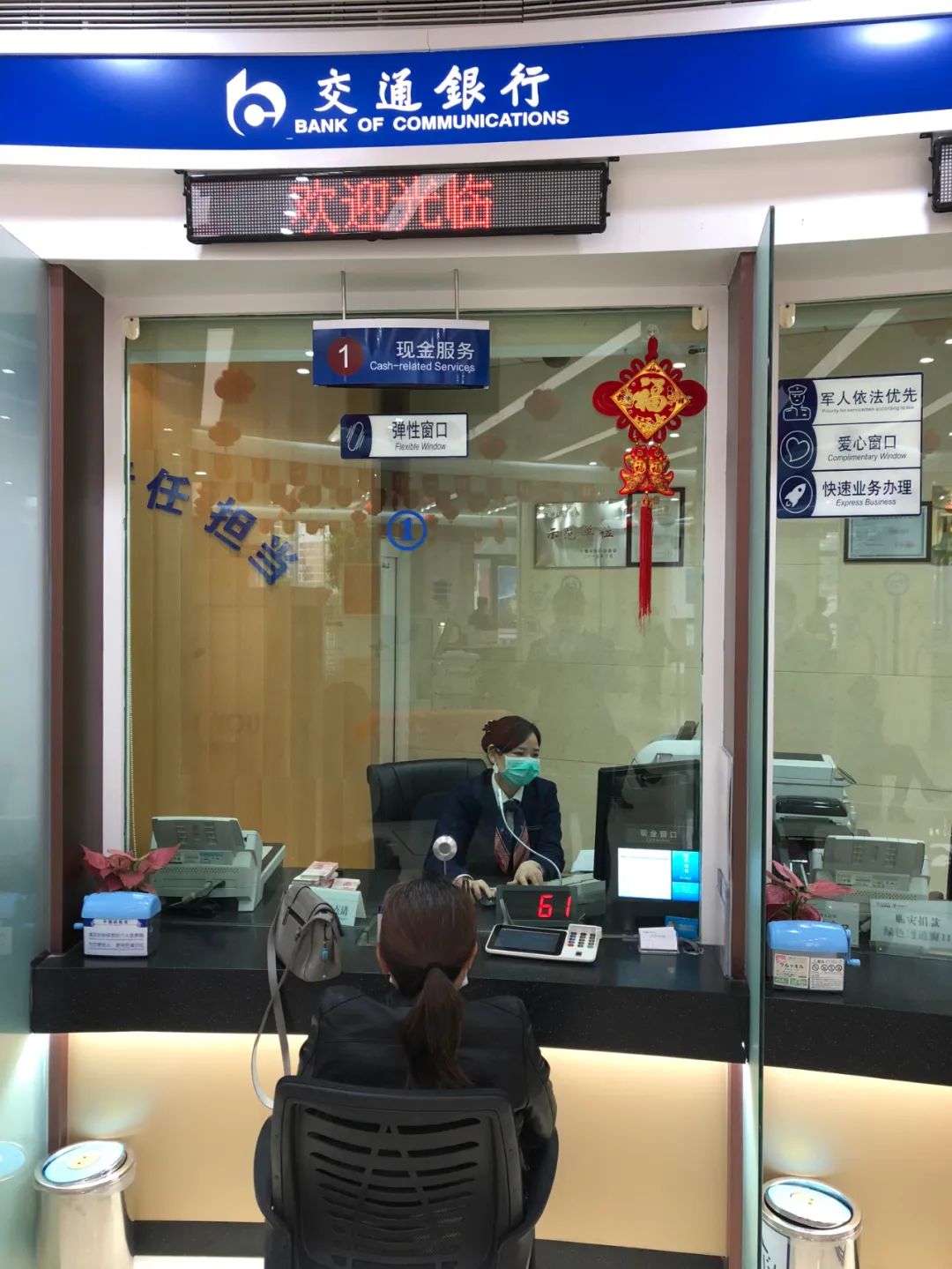 交通银行:"我们是湖北交行人,请问有什么可以帮您?