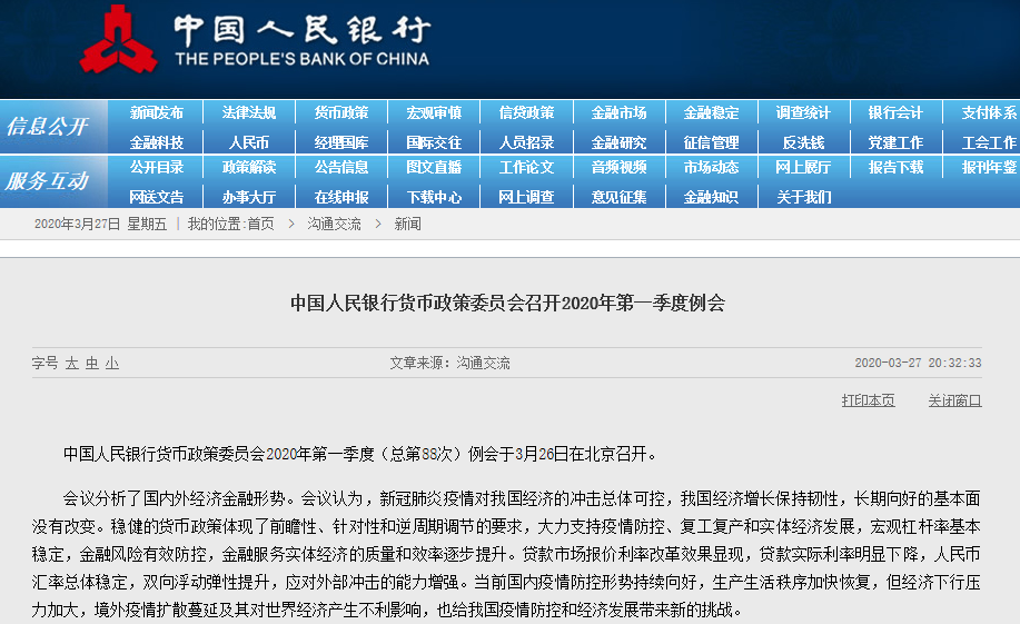 降准降息何时再现？机构：4月落地概率大
