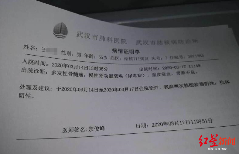 武汉肺科医院病情证明单显示，患者两次核酸检测阴性，抗体阴性