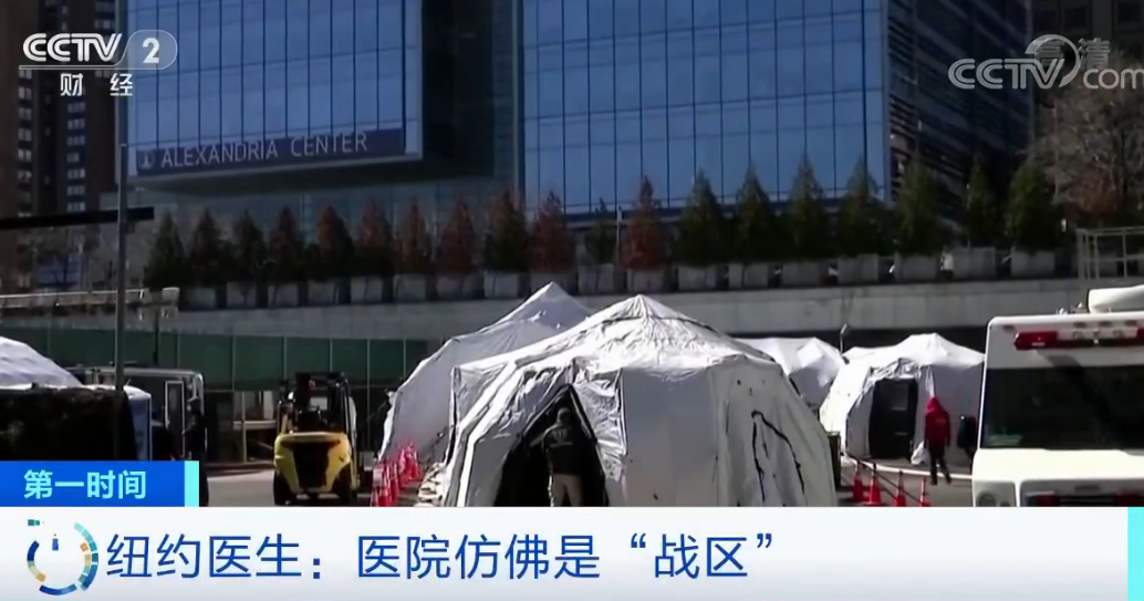 纽约医生称医院像战区美媒美疫情重灾区医院承受能力达极限