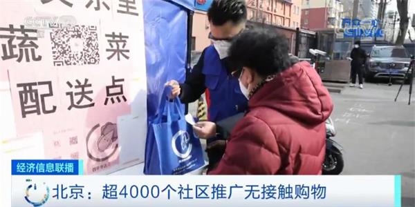 “无接触购物”火了！北京超4000个社区已推广，你家那有吗？