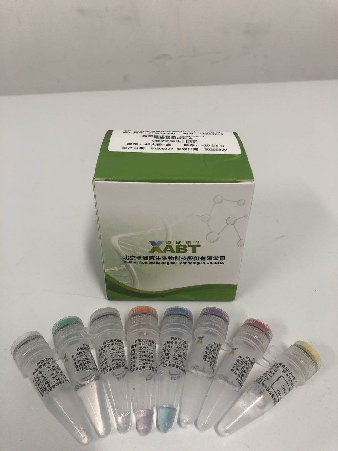 好消息首个京产新冠肺炎病毒体外诊断试剂产品上市了