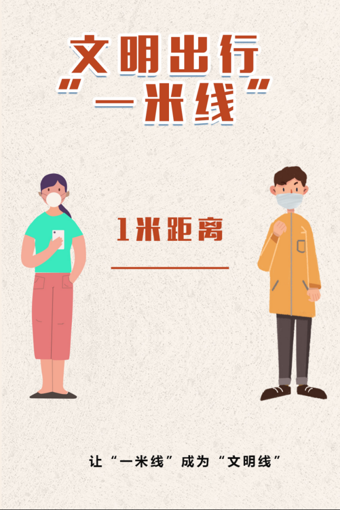 【漫评】留下一米,守住健康|疫情|新冠肺炎_新浪新闻