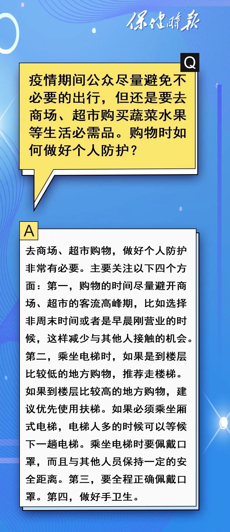 复产复工后，就餐购物怎么做个人防护？专家这样说！