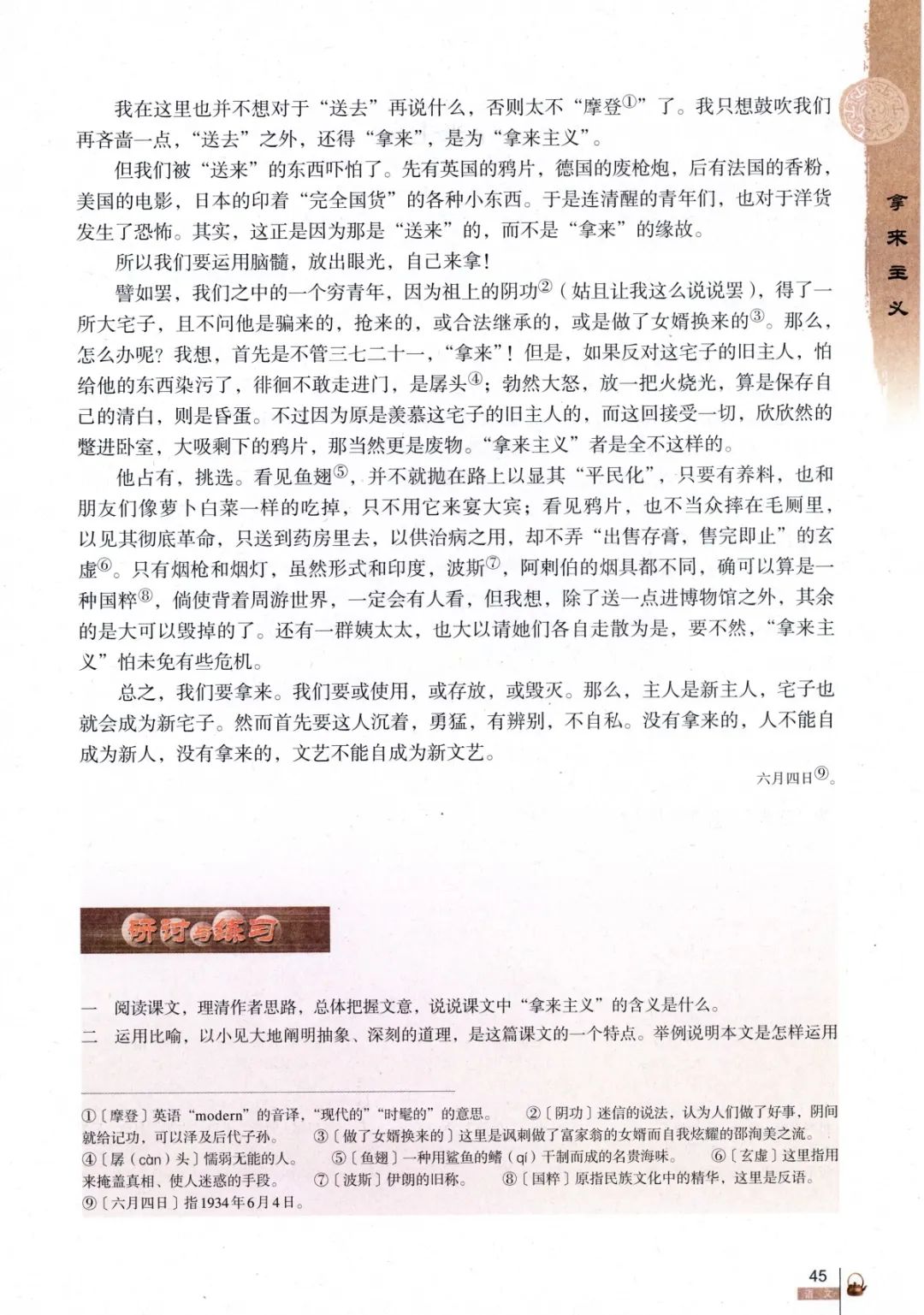 拿来主义丨那些年我们一起读过的课文