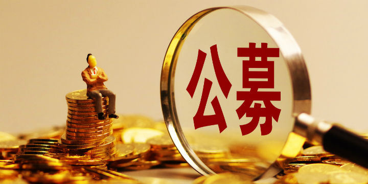 公募基金火爆销售引关注监管层四举措规范权益基金宣介