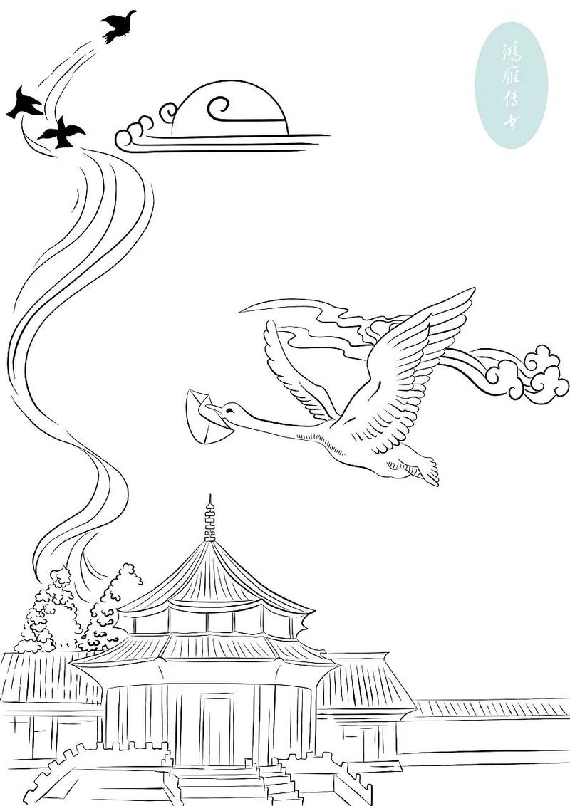 回信鸿雁传书我们都是有为青年