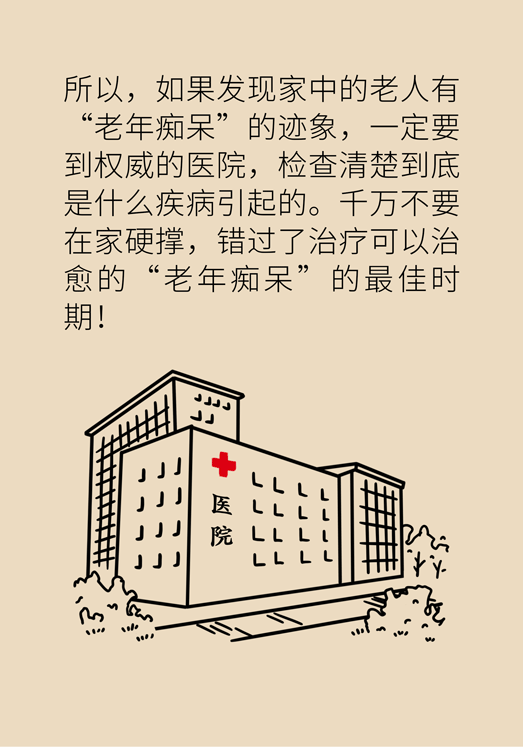 有些"老年痴呆"可以治愈 不要错过治疗时机