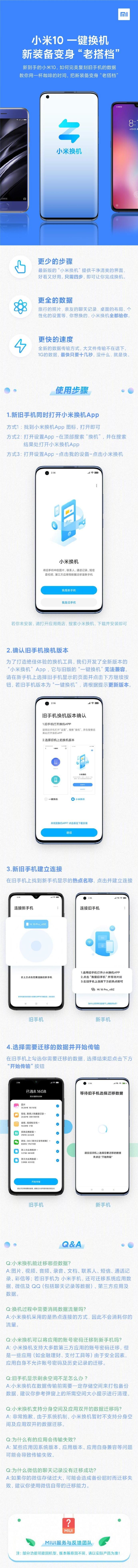 玩转小米10系列一键换机轻松实现新旧机数据搬家 手机新浪网