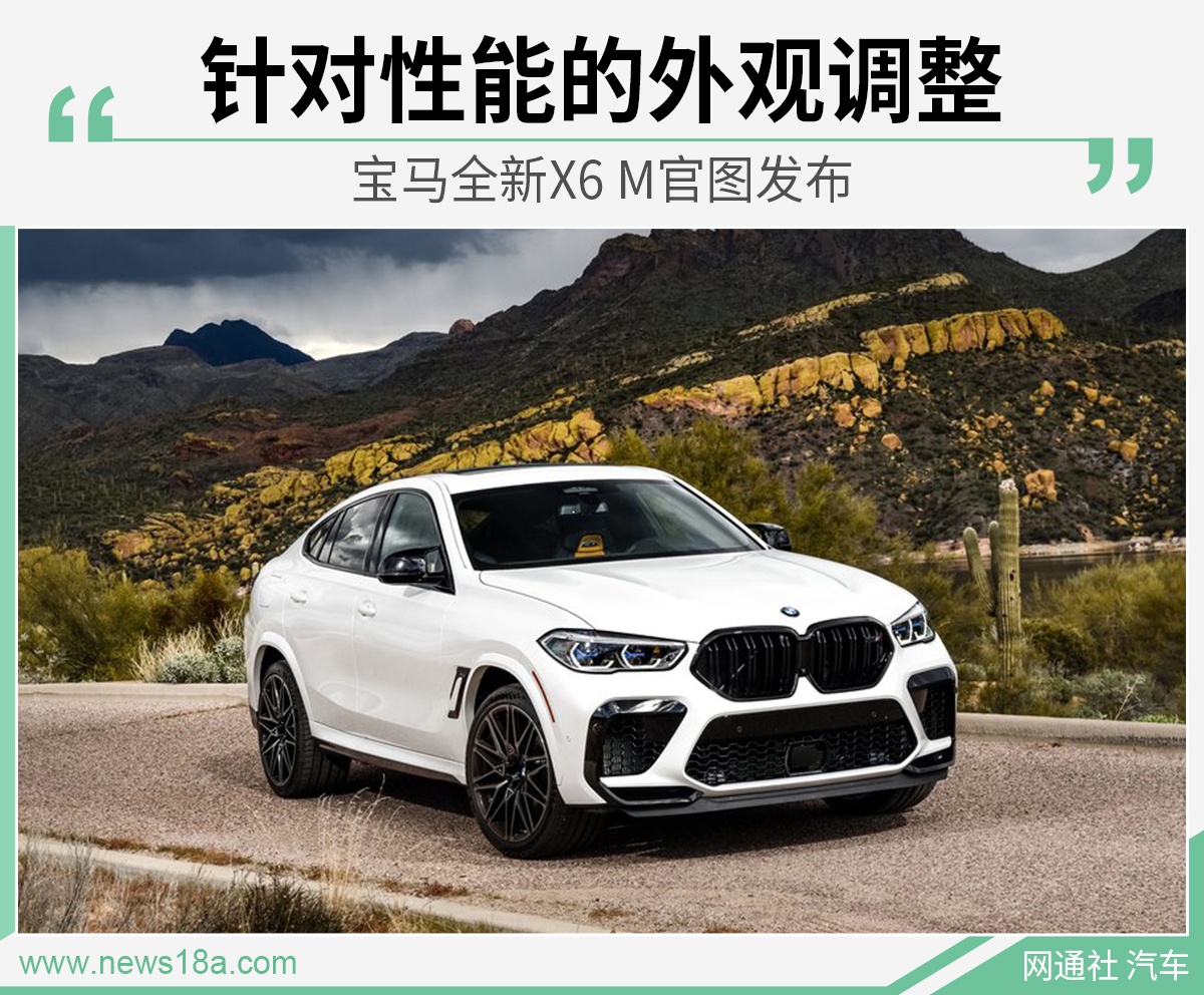 彰显细节的霸气 宝马全新X6 M官图发布