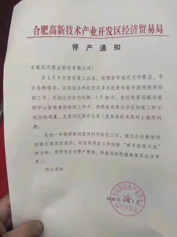 网传《停产通知》