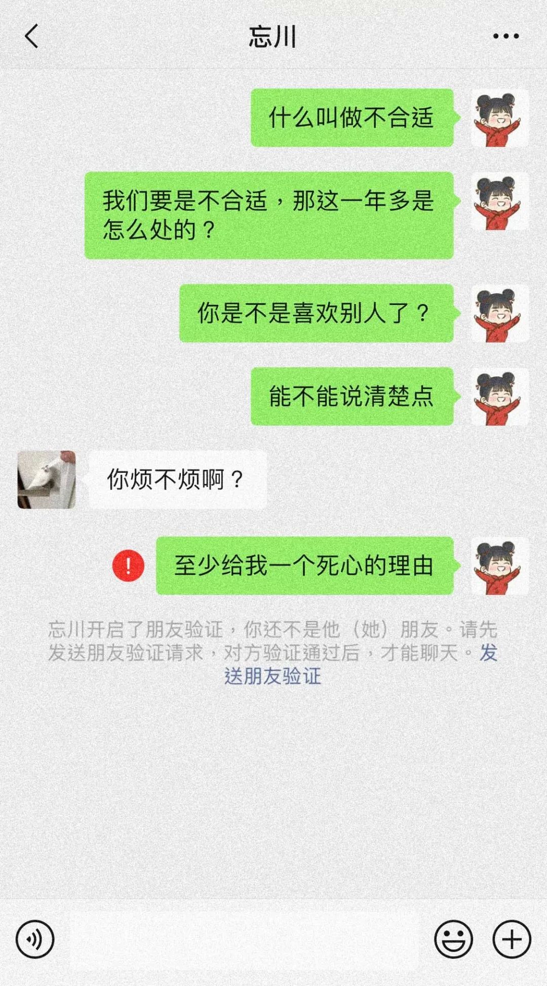 我分手时的聊天记录