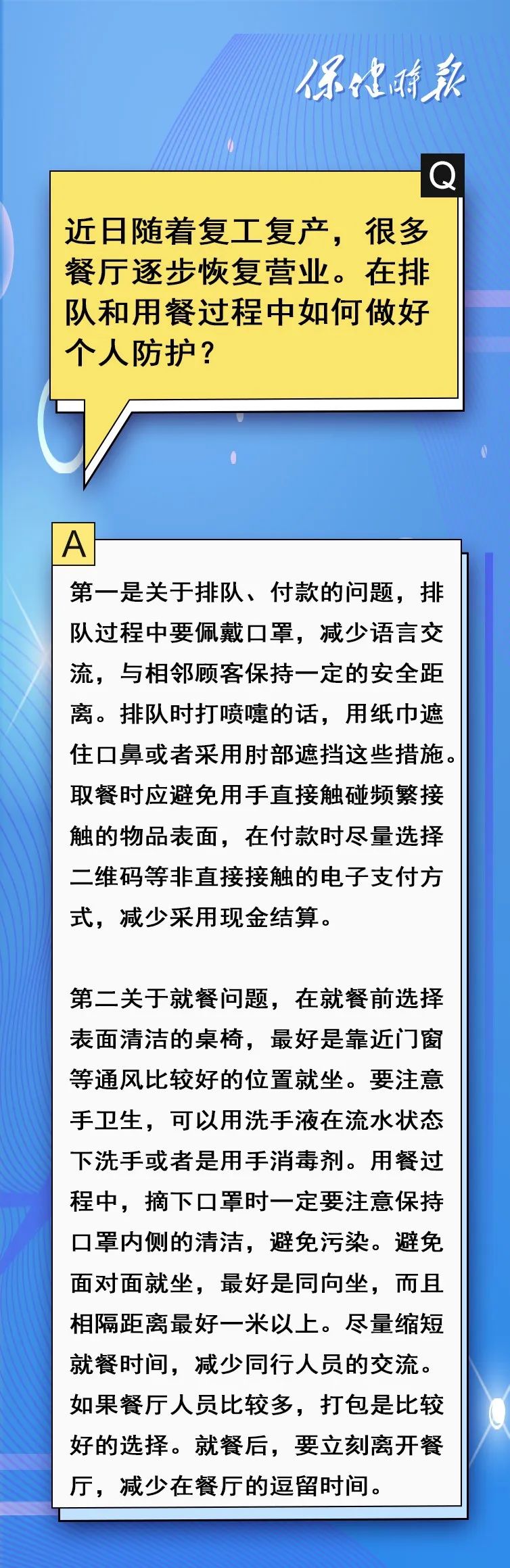 复产复工后，就餐购物怎么做个人防护？专家这样说！