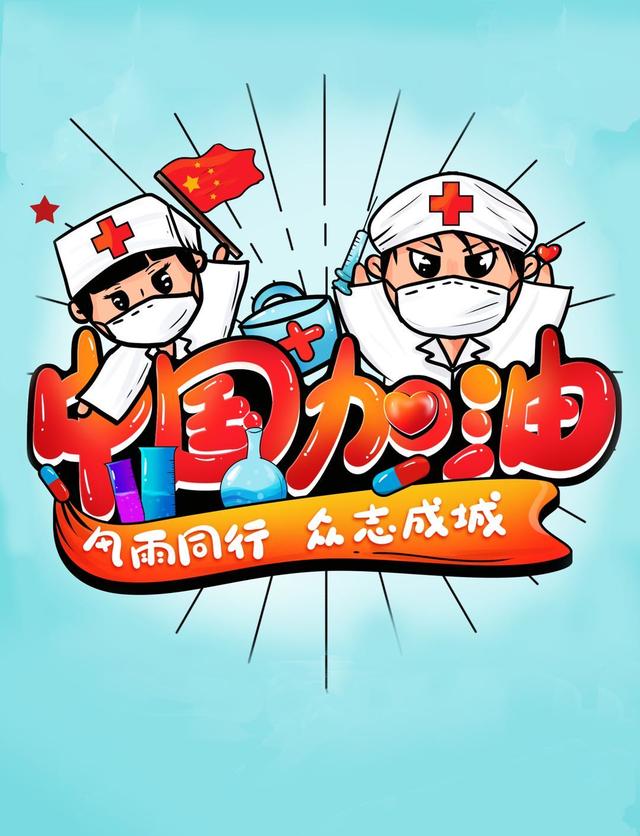 环球漫评|在抗"疫"中汇聚爱的力量|疫情|新冠肺炎_新浪新闻