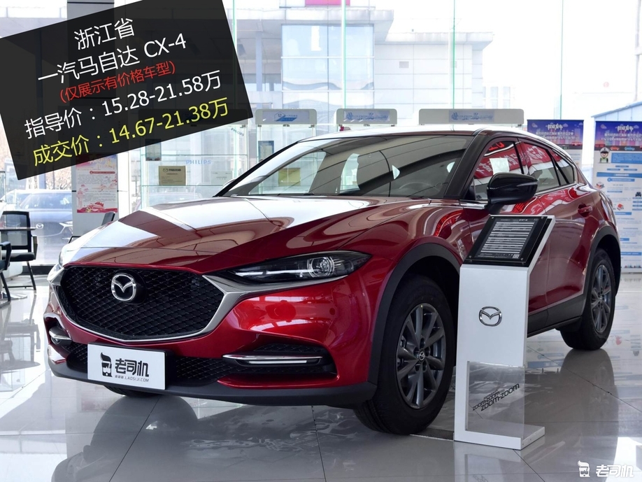 【浙江省篇】优惠不高 一汽马自达cx-4最高优惠0.61万