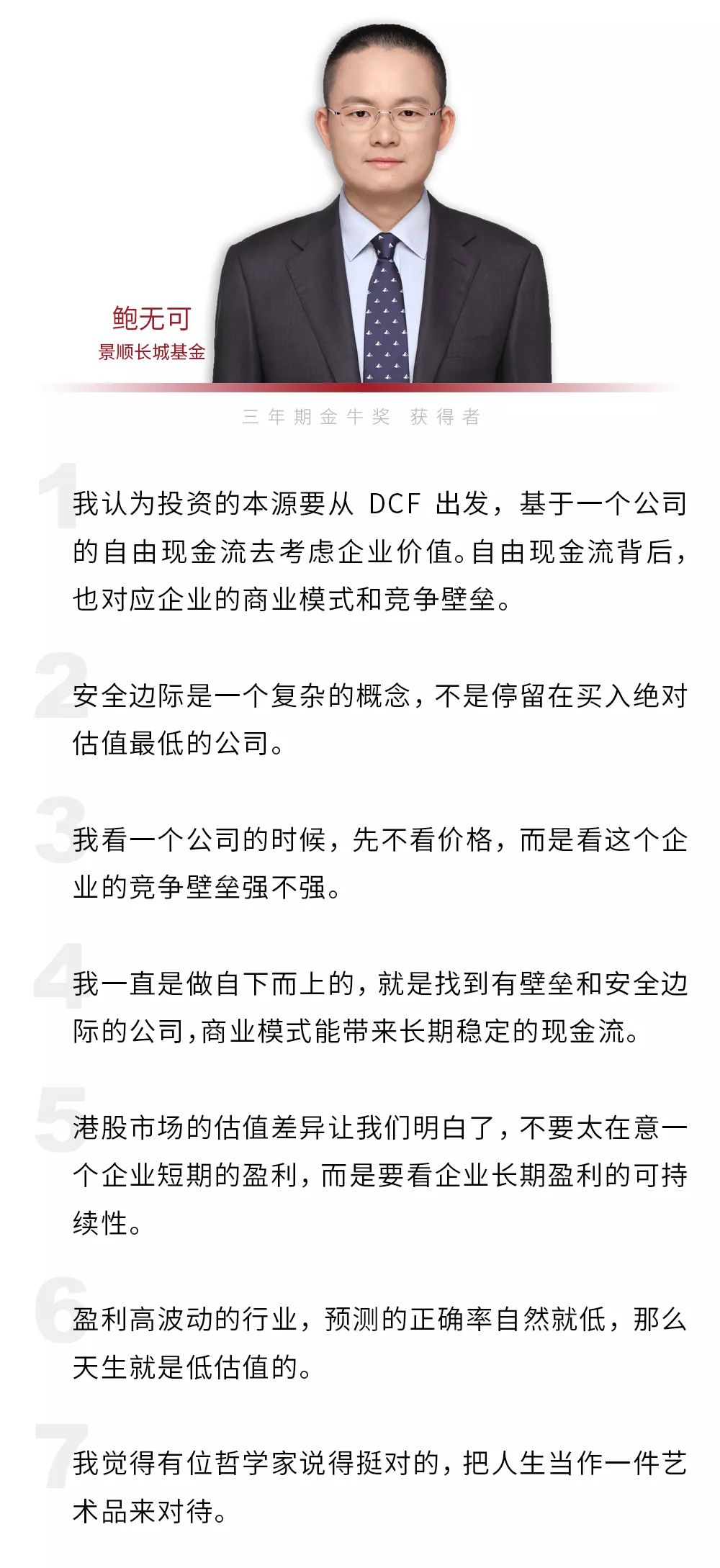 景顺长城鲍无可:最大的安全边际是长期主义_手机新浪网