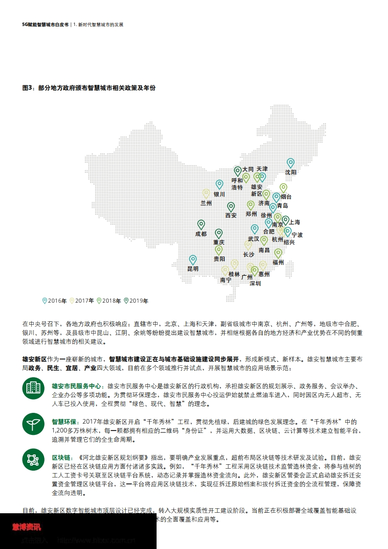 德勤&中国联通：5G赋能智慧城市白皮书