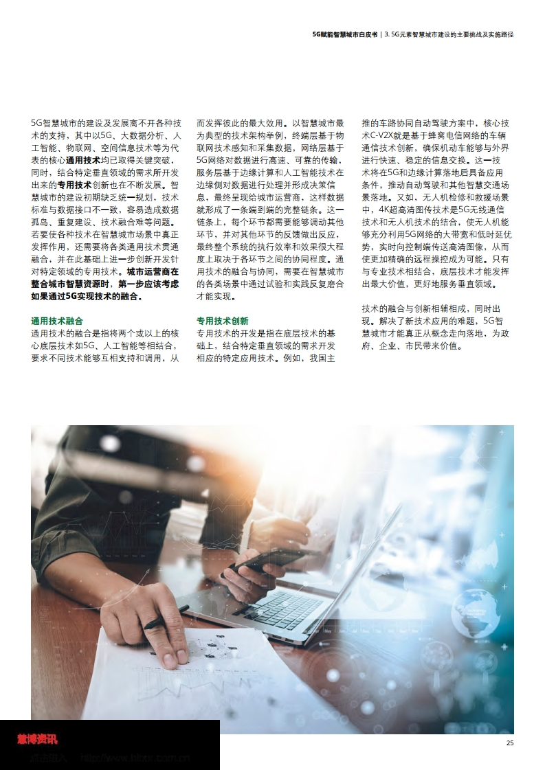 德勤&中国联通：5G赋能智慧城市白皮书