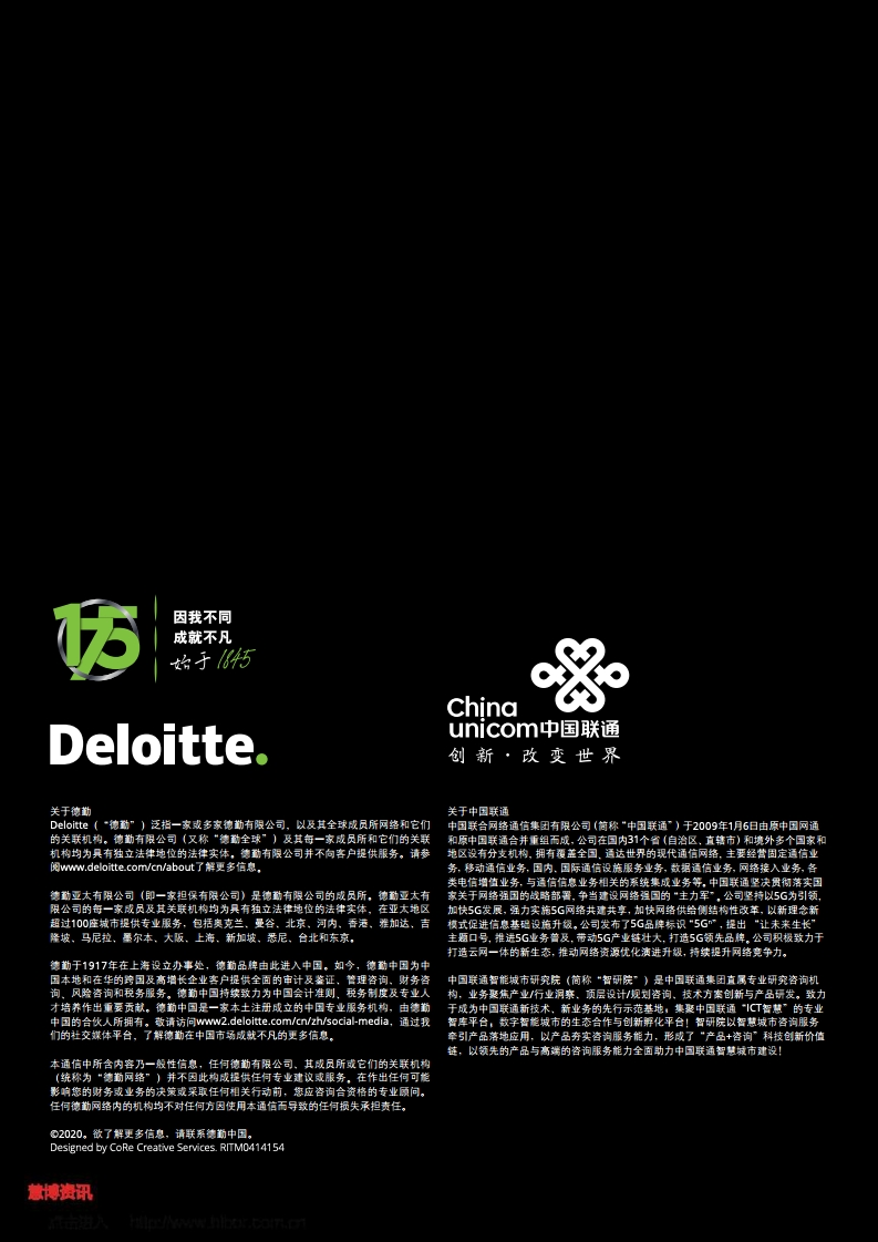 德勤&中国联通：5G赋能智慧城市白皮书