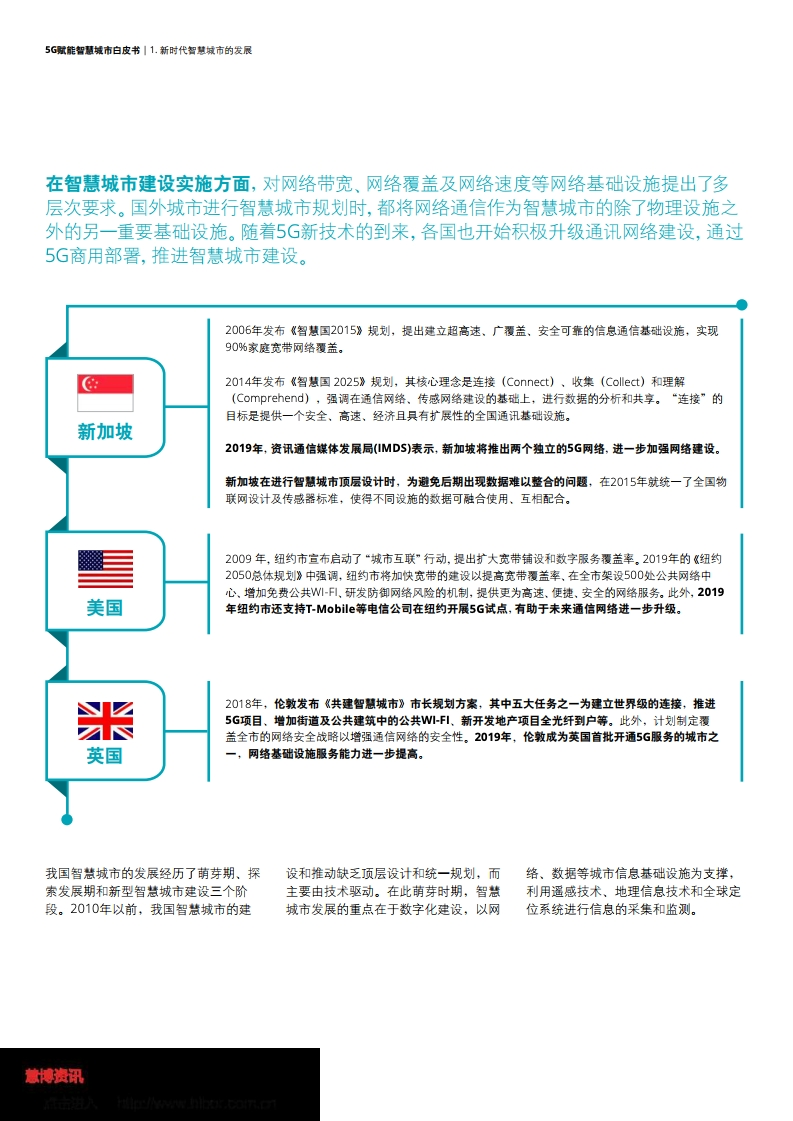 德勤&中国联通：5G赋能智慧城市白皮书