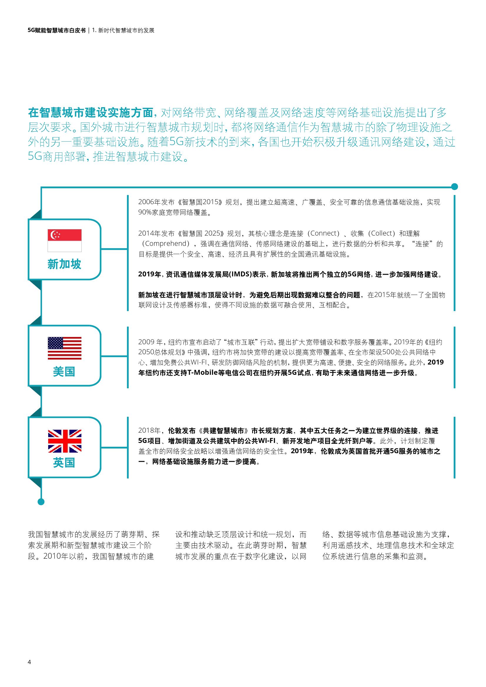 德勤&中国联通：5G赋能智慧城市白皮书
