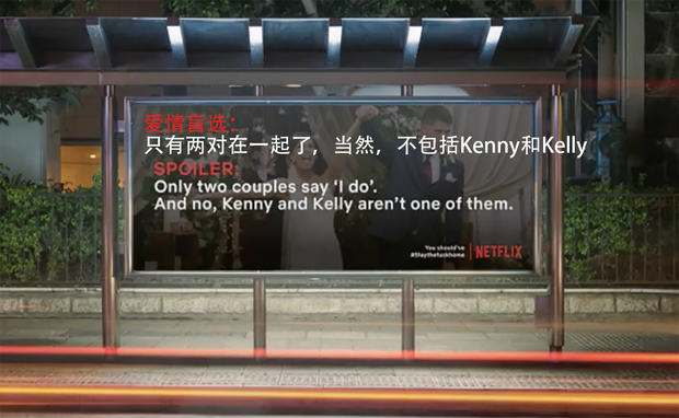 好创意!Netflix剧透广告让你不敢出门|Netflix_新浪科技_新浪网