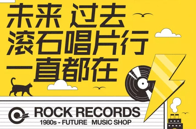 网易云音乐与滚石唱片战略合作,滚石唱片