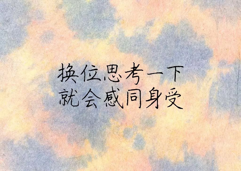 人无完人,请彼此包容!(好文)