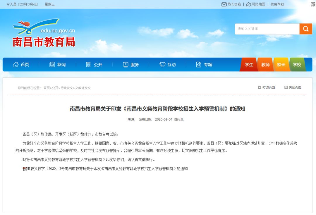 刚刚，南昌市教育局重要通知来了！