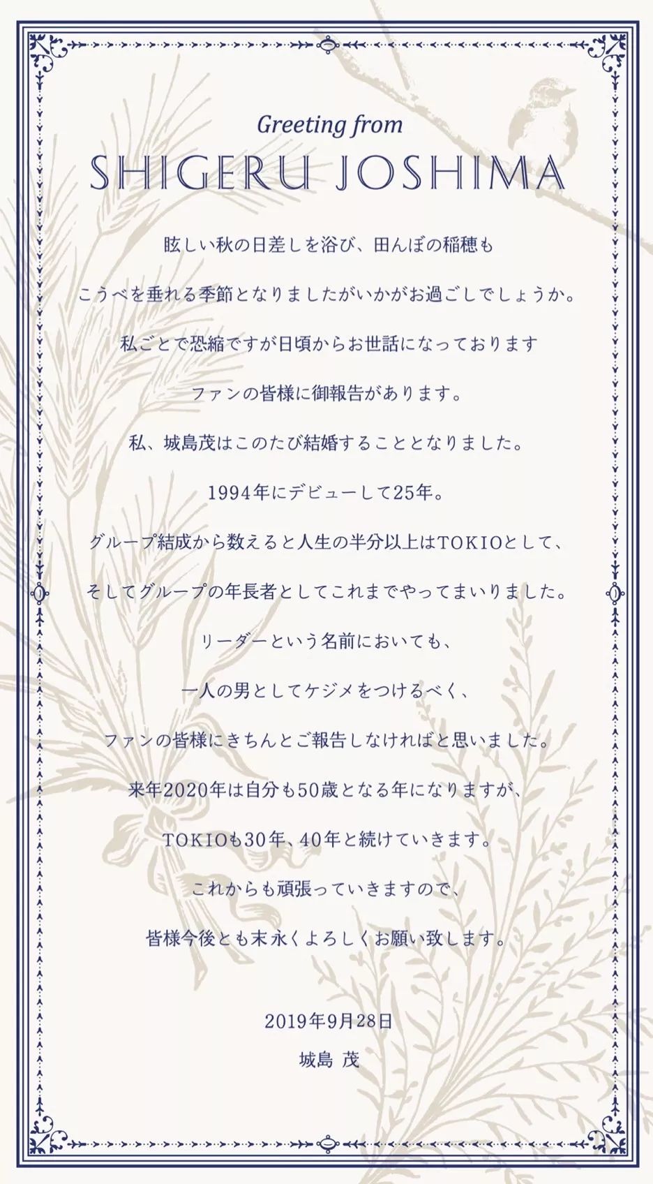 TOKIO队长城岛茂喜添长子 五旬老将终圆奶爸心愿