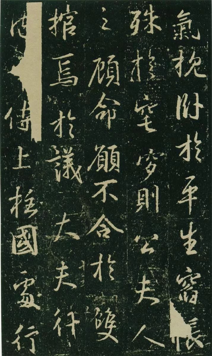 《集王圣教序》姊妹篇:《兴福寺碑》高清拓本欣赏