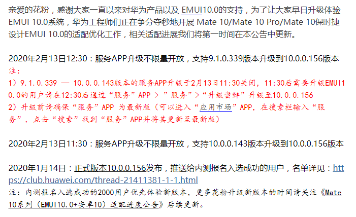  华为官方发布EUMI 10最新版本操作系统