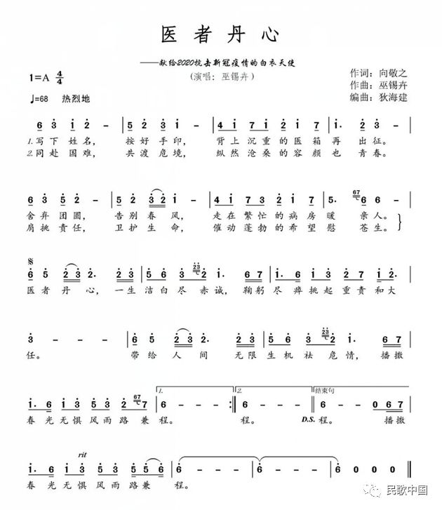 勇挑重担救护生命这就是医者丹心