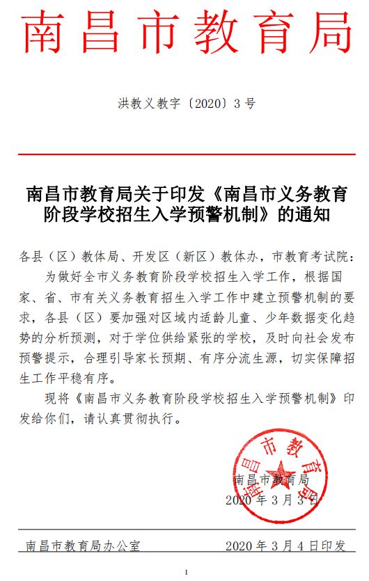 刚刚，南昌市教育局重要通知来了！