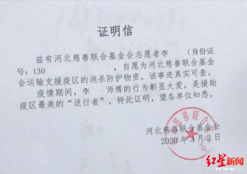 3月2日,河北慈善联合基金会为他出具的一份《证明》