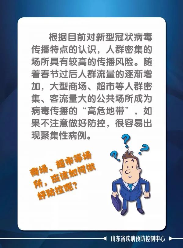 紧急扩散！6家商场超市现新冠肺炎病例！商超购物这些一定要注意！