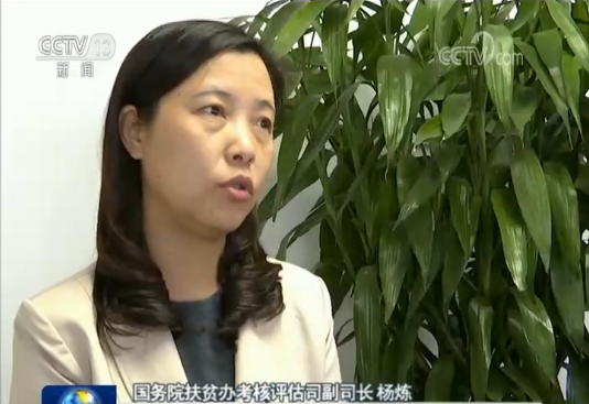 国务院扶贫办考核评估司副司长 杨炼:脱贫摘帽以后,不能摘你的责任,不